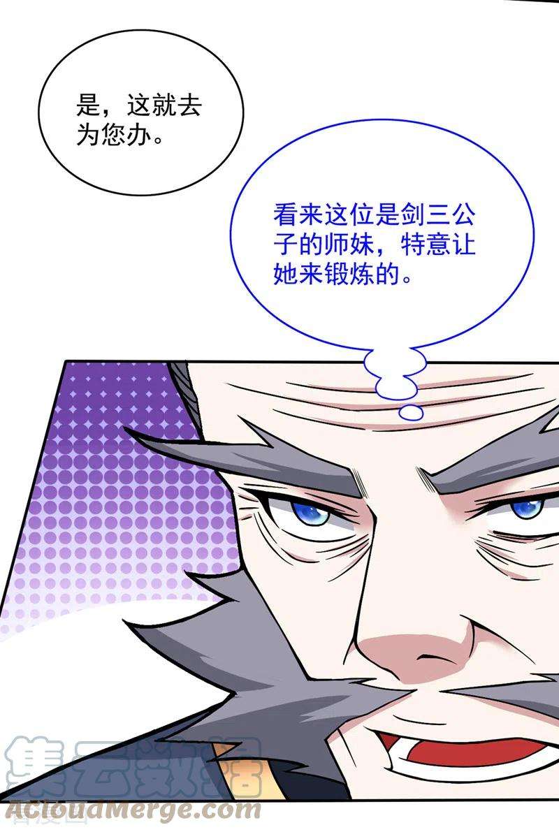 被美女师傅调教成圣的99种方法66话 大【善】人剑三！