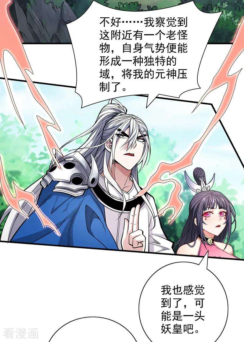 被美女师傅调教成圣的99种方法68话 四圣秘境中有诈！