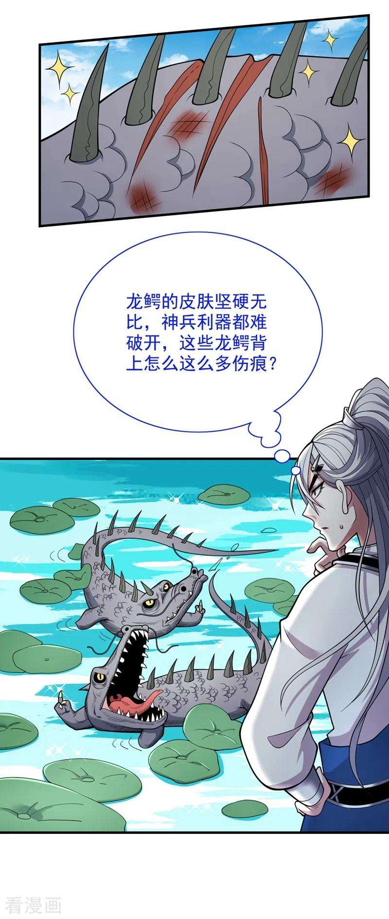 被美女师傅调教成圣的99种方法68话 四圣秘境中有诈！