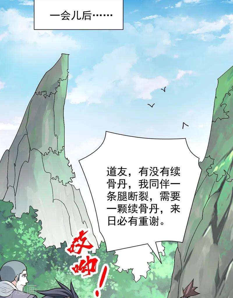 被美女师傅调教成圣的99种方法68话 四圣秘境中有诈！