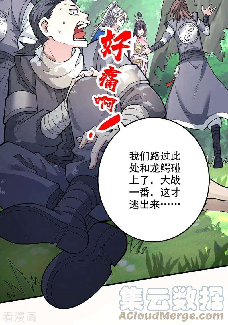 被美女师傅调教成圣的99种方法68话 四圣秘境中有诈！