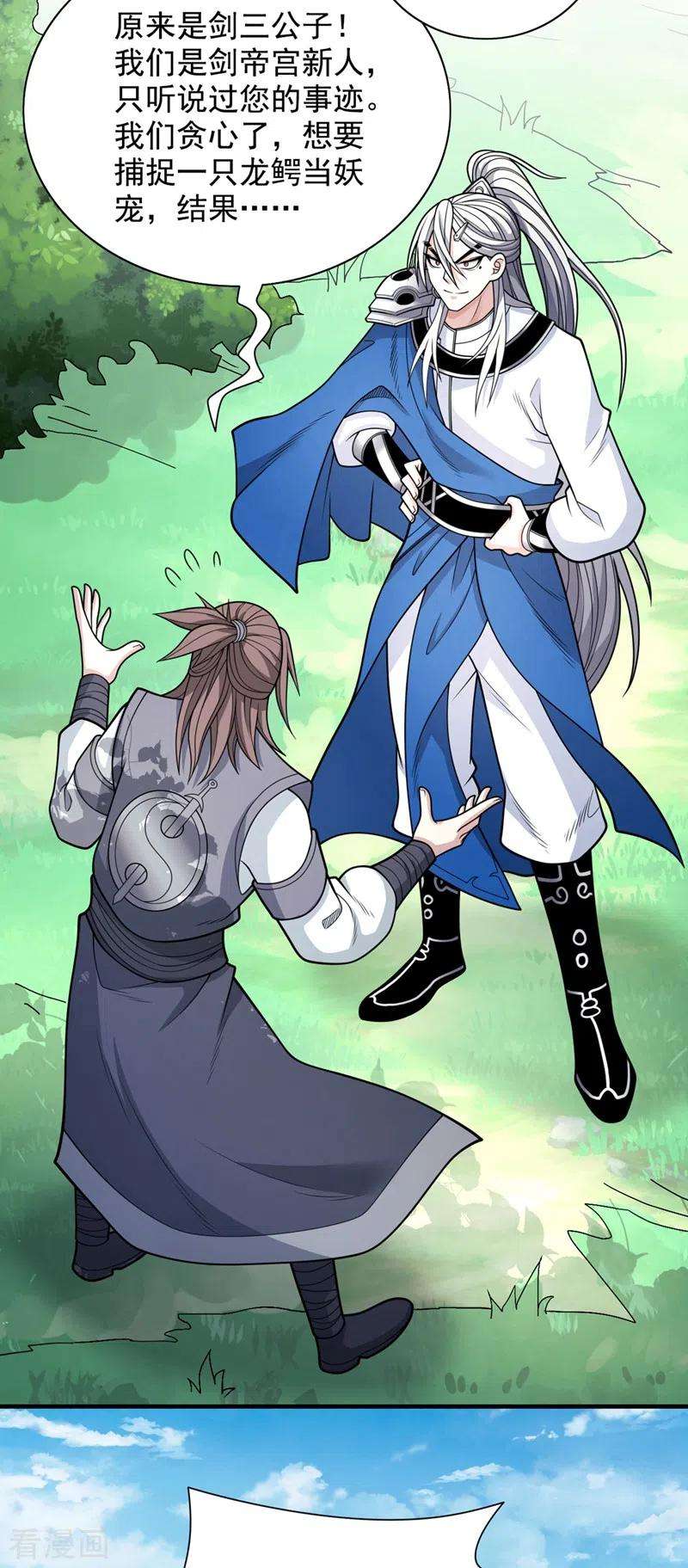 被美女师傅调教成圣的99种方法68话 四圣秘境中有诈！