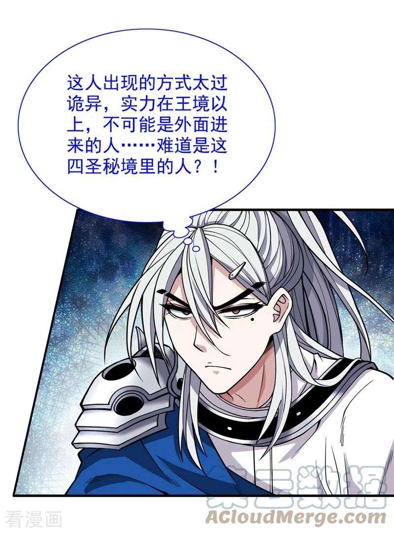 被美女师傅调教成圣的99种方法68话 四圣秘境中有诈！