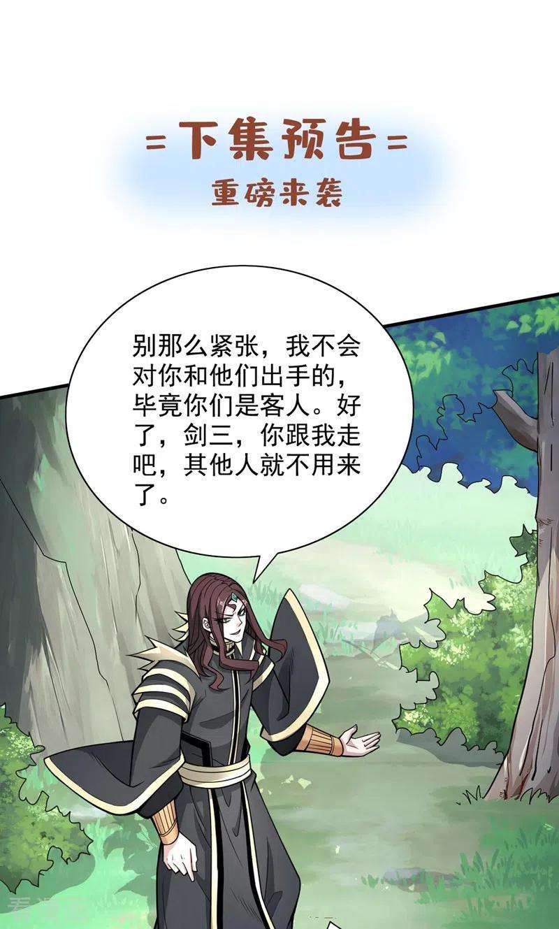 被美女师傅调教成圣的99种方法68话 四圣秘境中有诈！