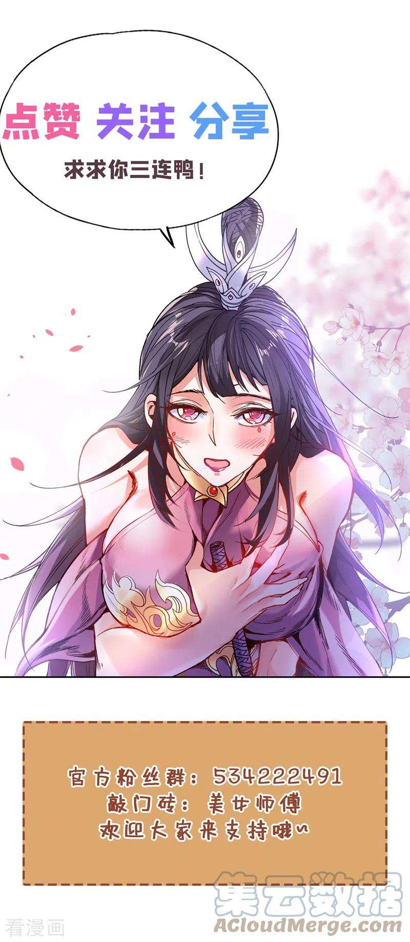 被美女师傅调教成圣的99种方法68话 四圣秘境中有诈！