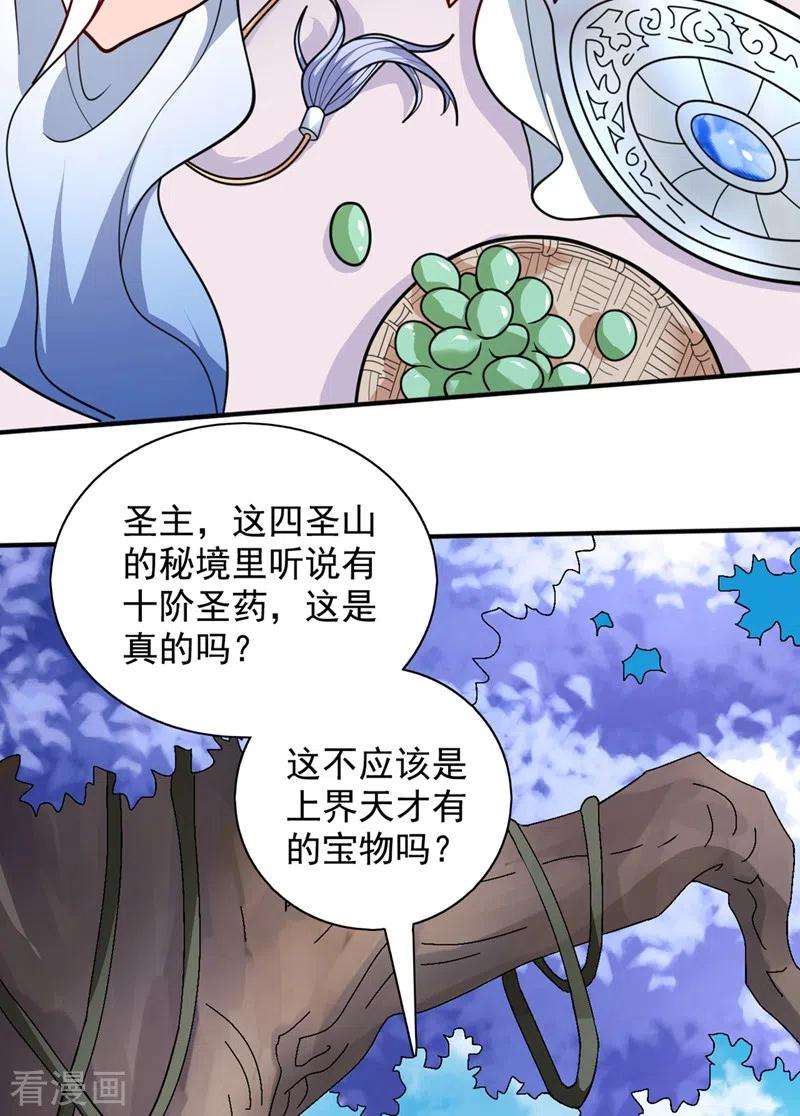 被美女师傅调教成圣的99种方法68话 四圣秘境中有诈！