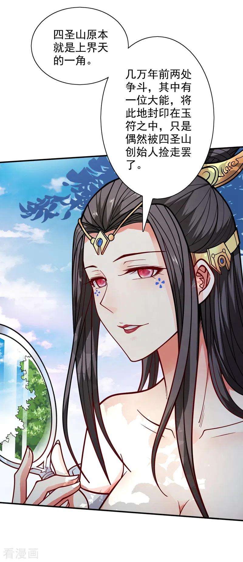 被美女师傅调教成圣的99种方法68话 四圣秘境中有诈！