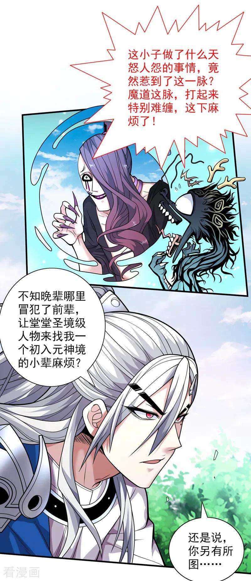 被美女师傅调教成圣的99种方法70话 魔道圣境—黎华