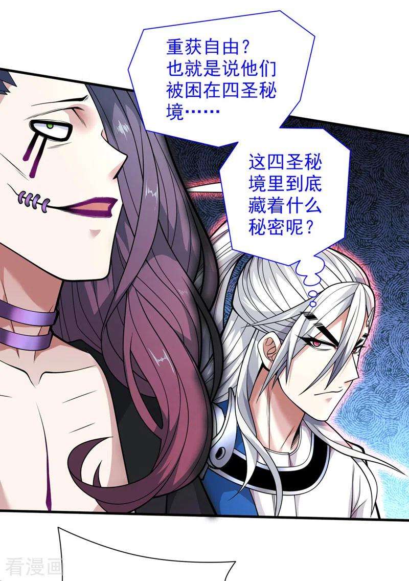 被美女师傅调教成圣的99种方法72话 一剑斩龙鳄！