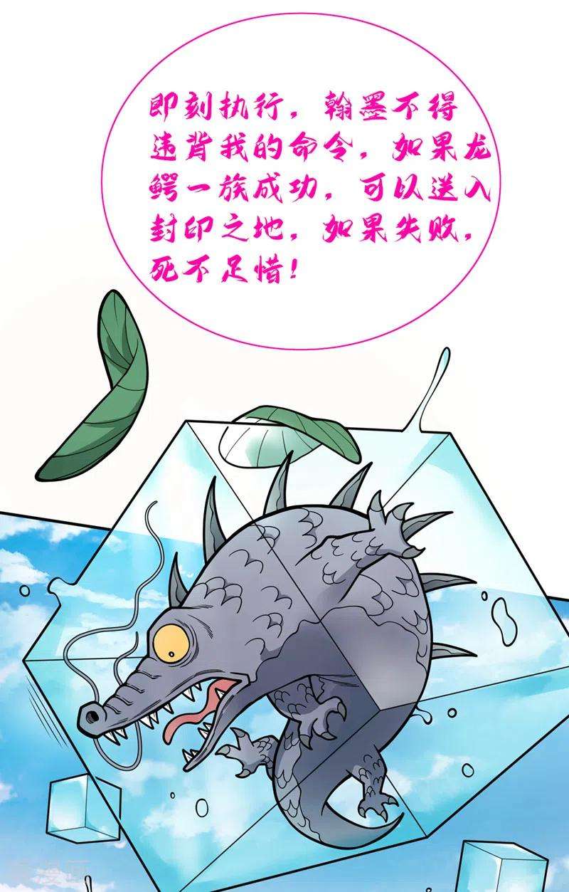 被美女师傅调教成圣的99种方法72话 一剑斩龙鳄！