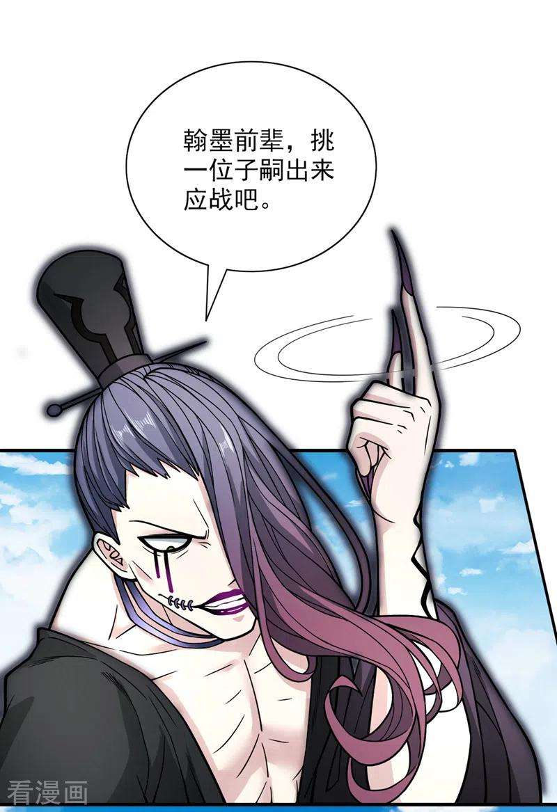 被美女师傅调教成圣的99种方法72话 一剑斩龙鳄！