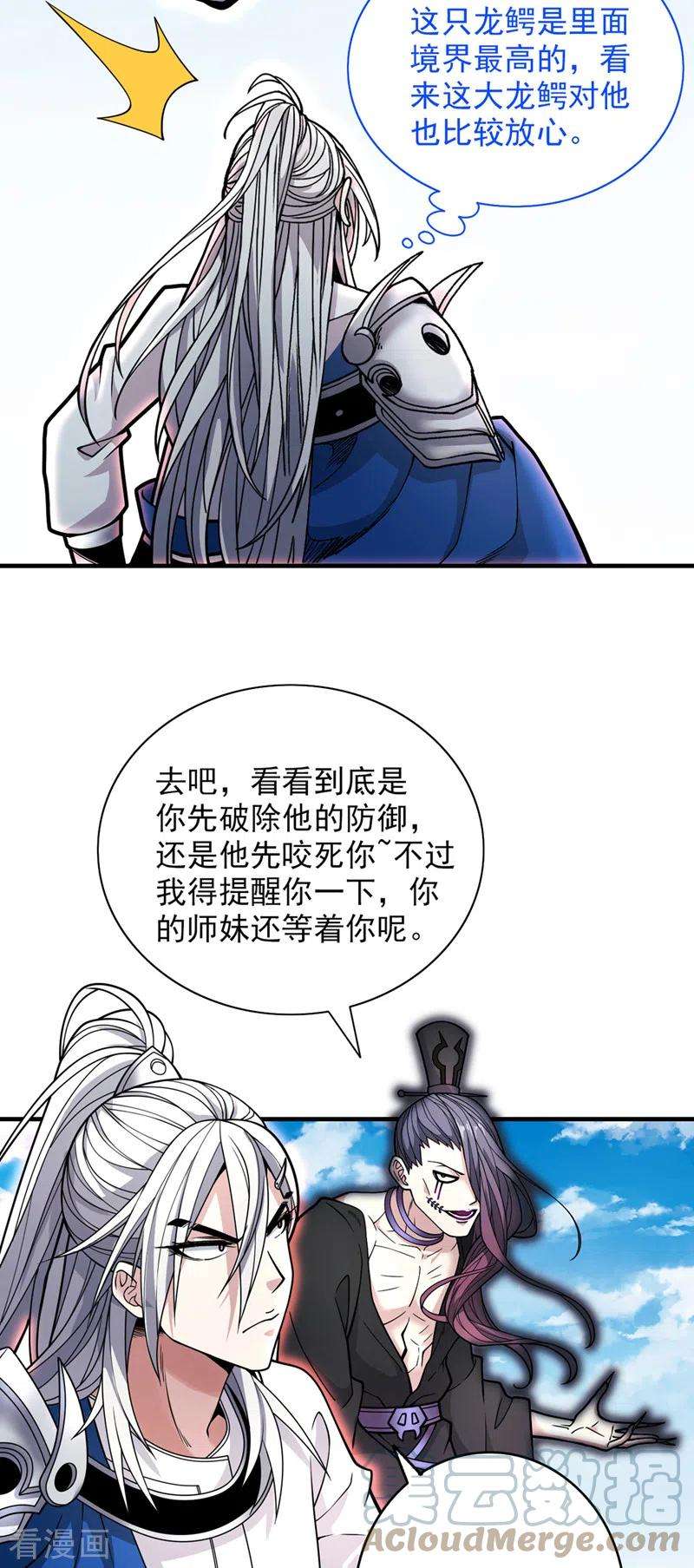 被美女师傅调教成圣的99种方法72话 一剑斩龙鳄！