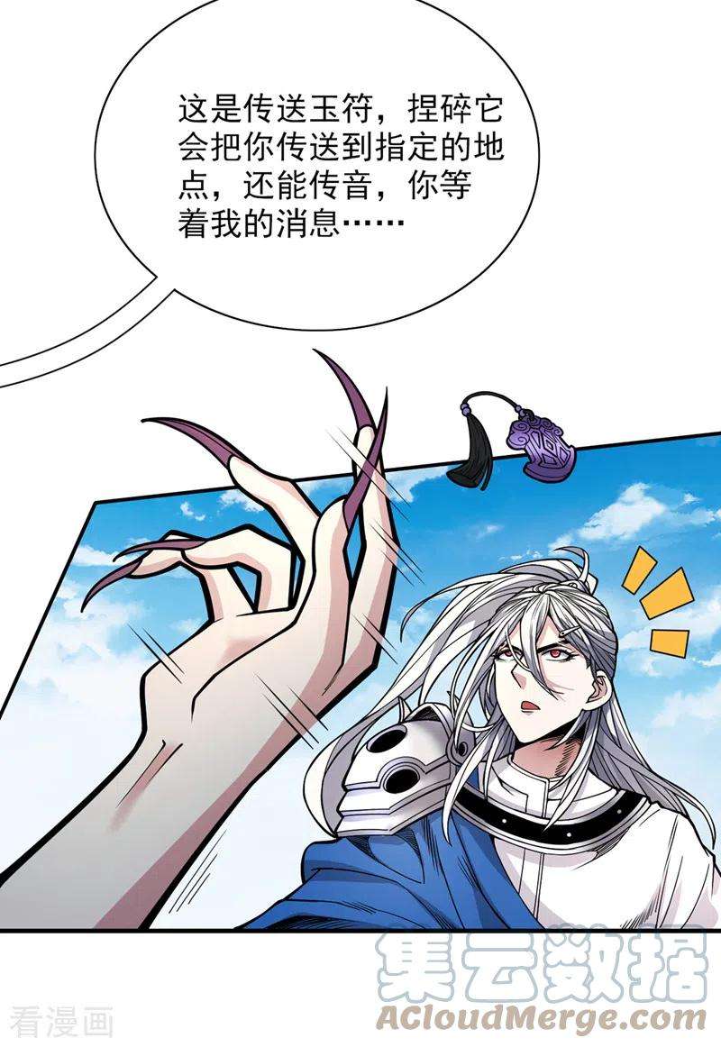 被美女师傅调教成圣的99种方法72话 一剑斩龙鳄！