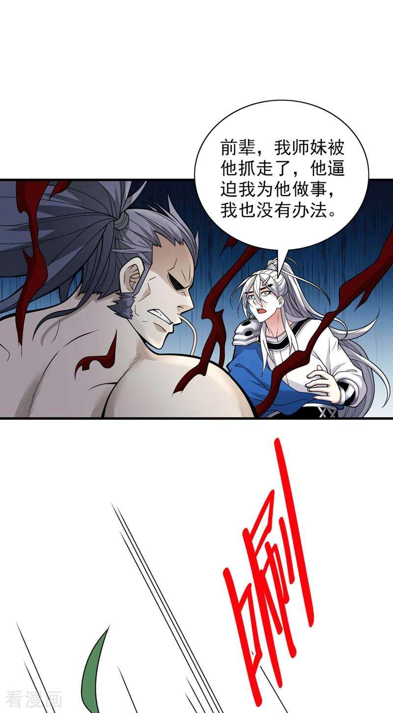 被美女师傅调教成圣的99种方法72话 一剑斩龙鳄！