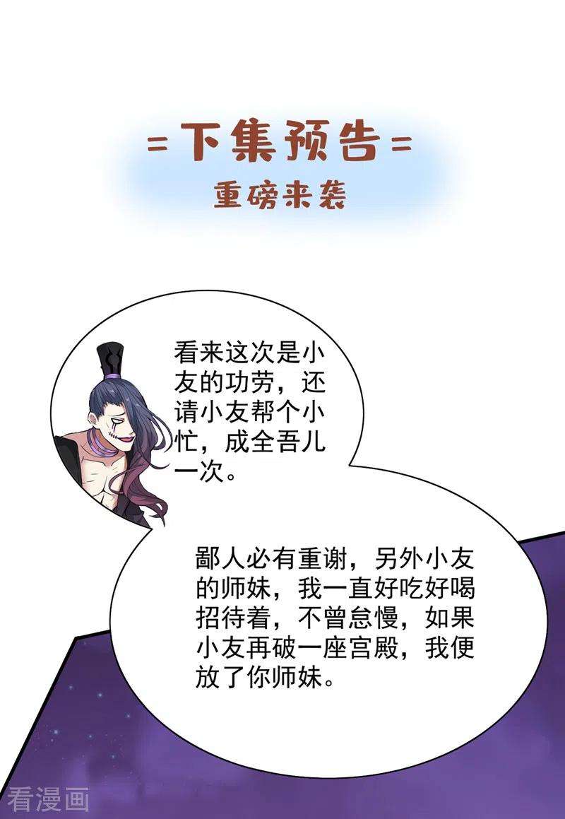 被美女师傅调教成圣的99种方法79话 首战告捷，小菜一碟！