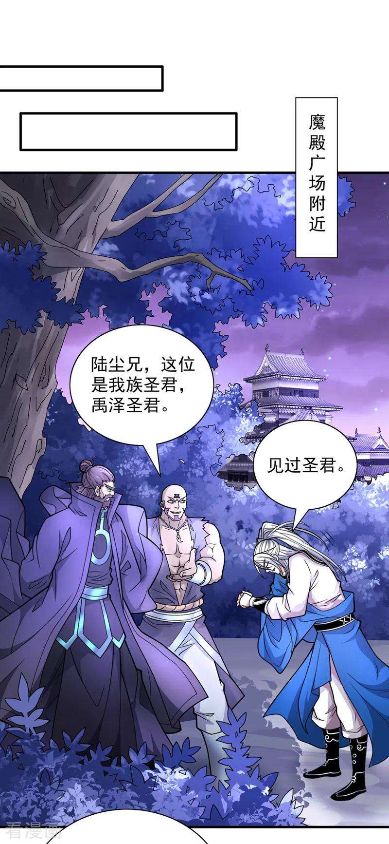 被美女师傅调教成圣的99种方法80话 咱们的帐，以后算！