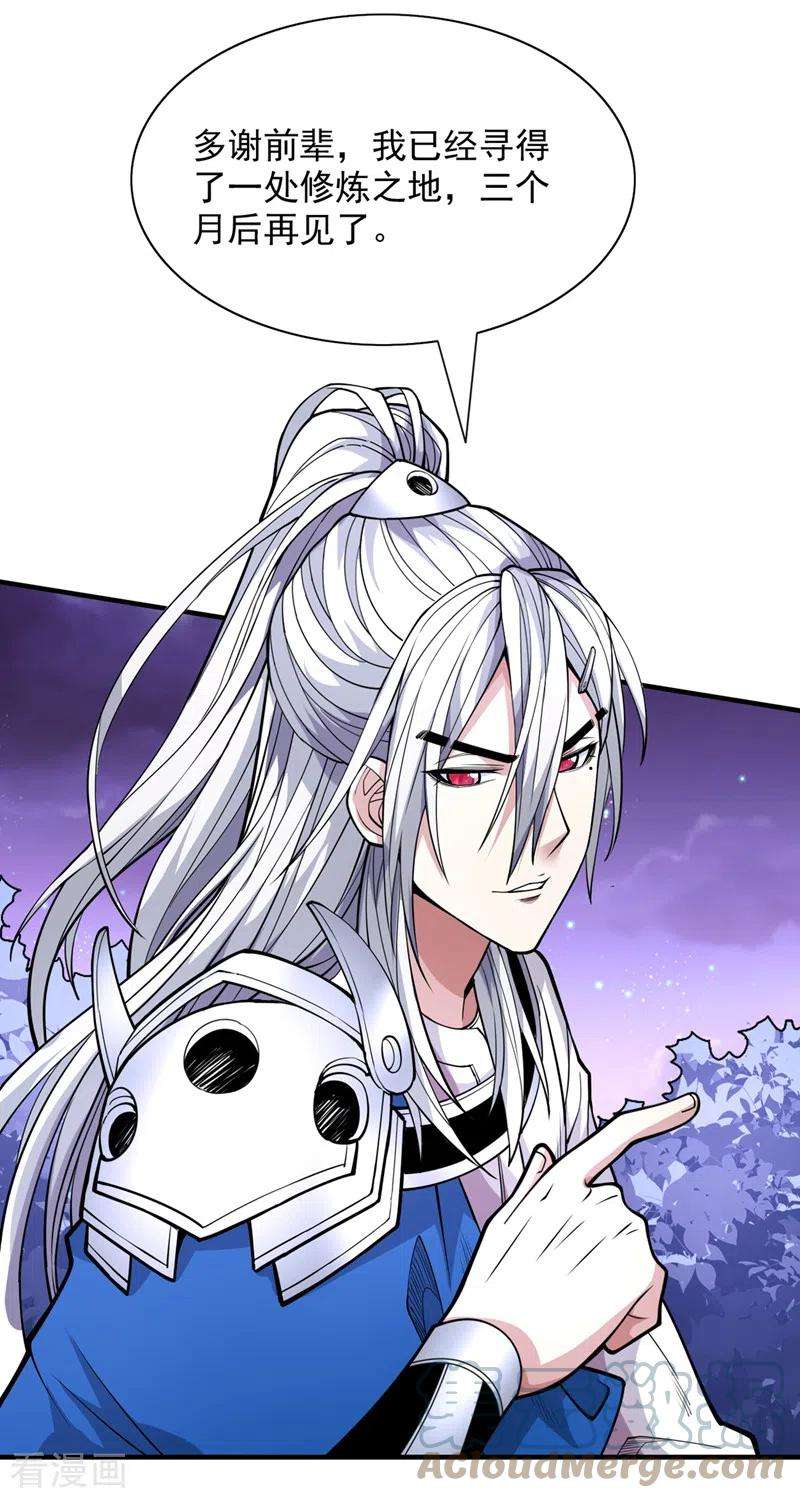 被美女师傅调教成圣的99种方法80话 咱们的帐，以后算！