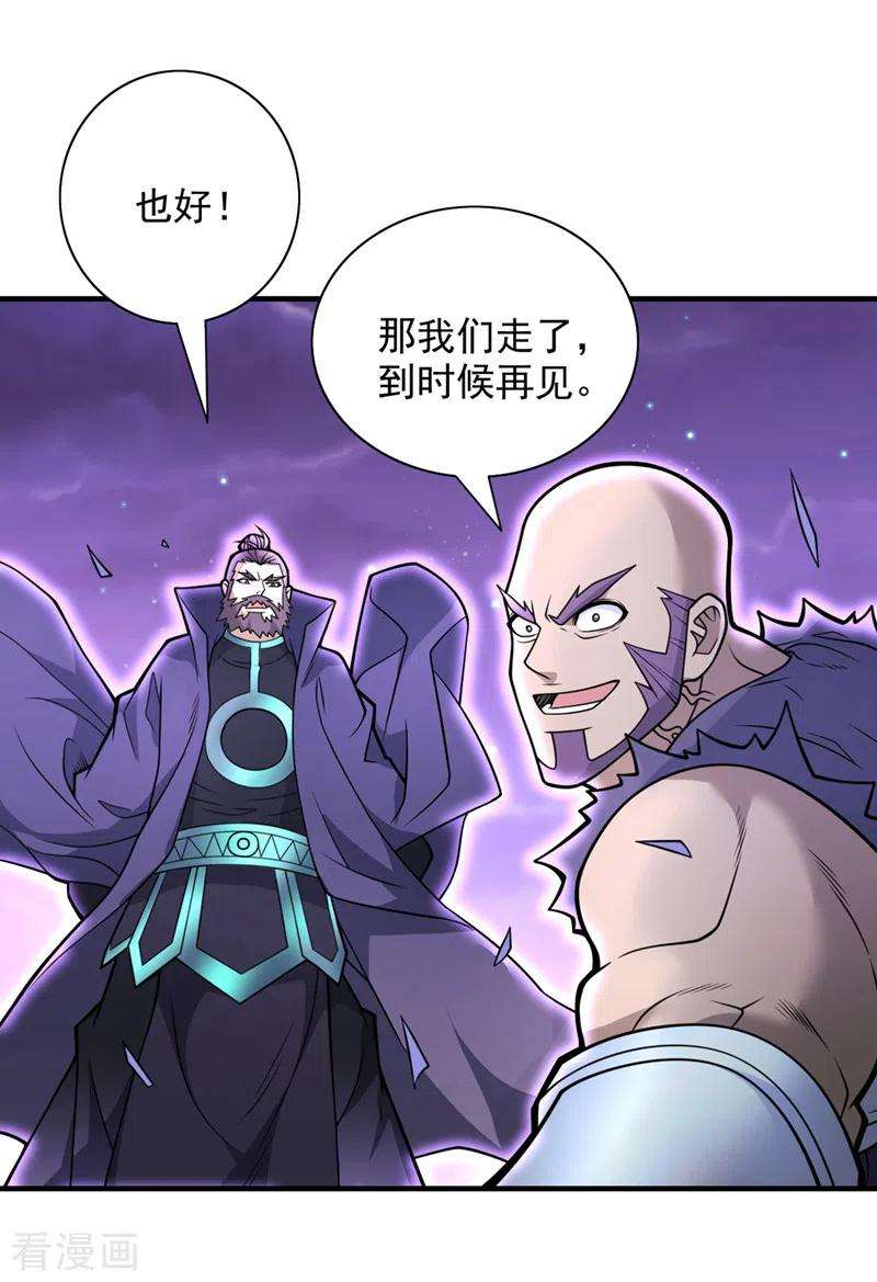 被美女师傅调教成圣的99种方法80话 咱们的帐，以后算！