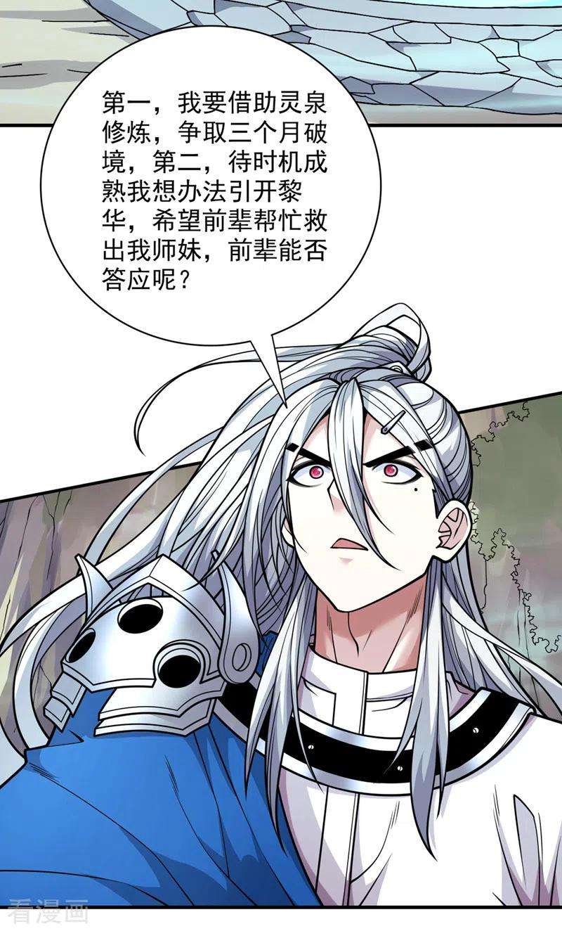 被美女师傅调教成圣的99种方法80话 咱们的帐，以后算！