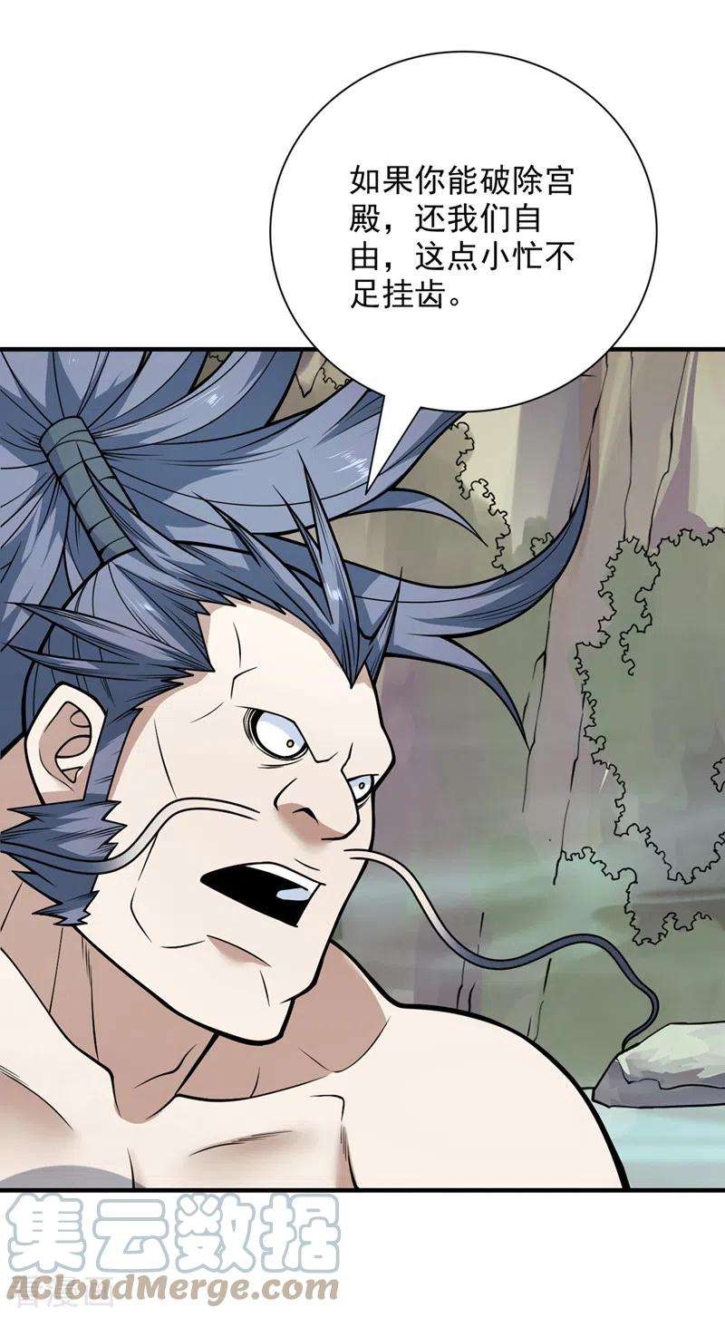 被美女师傅调教成圣的99种方法80话 咱们的帐，以后算！