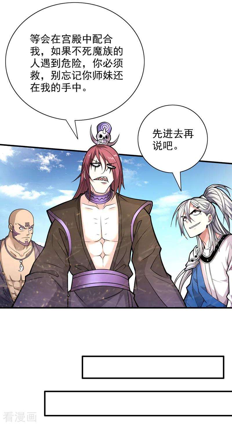 被美女师傅调教成圣的99种方法80话 咱们的帐，以后算！