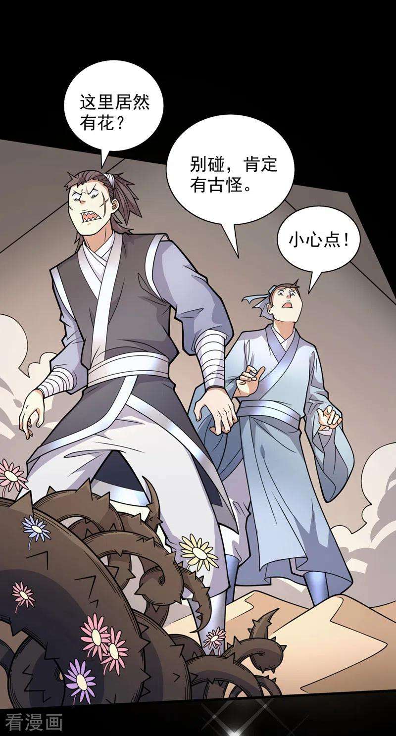 被美女师傅调教成圣的99种方法80话 咱们的帐，以后算！