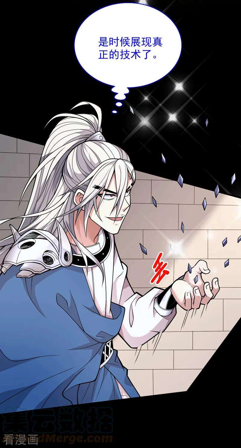 被美女师傅调教成圣的99种方法80话 咱们的帐，以后算！