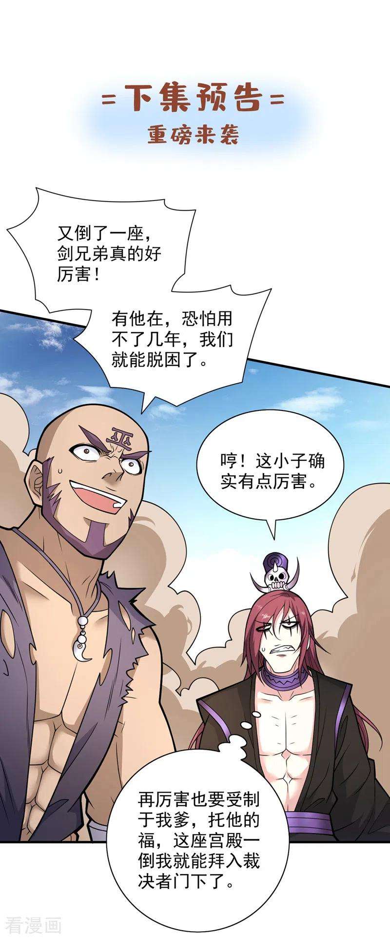 被美女师傅调教成圣的99种方法80话 咱们的帐，以后算！