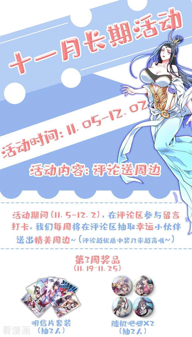 被美女师傅调教成圣的99种方法80话 咱们的帐，以后算！