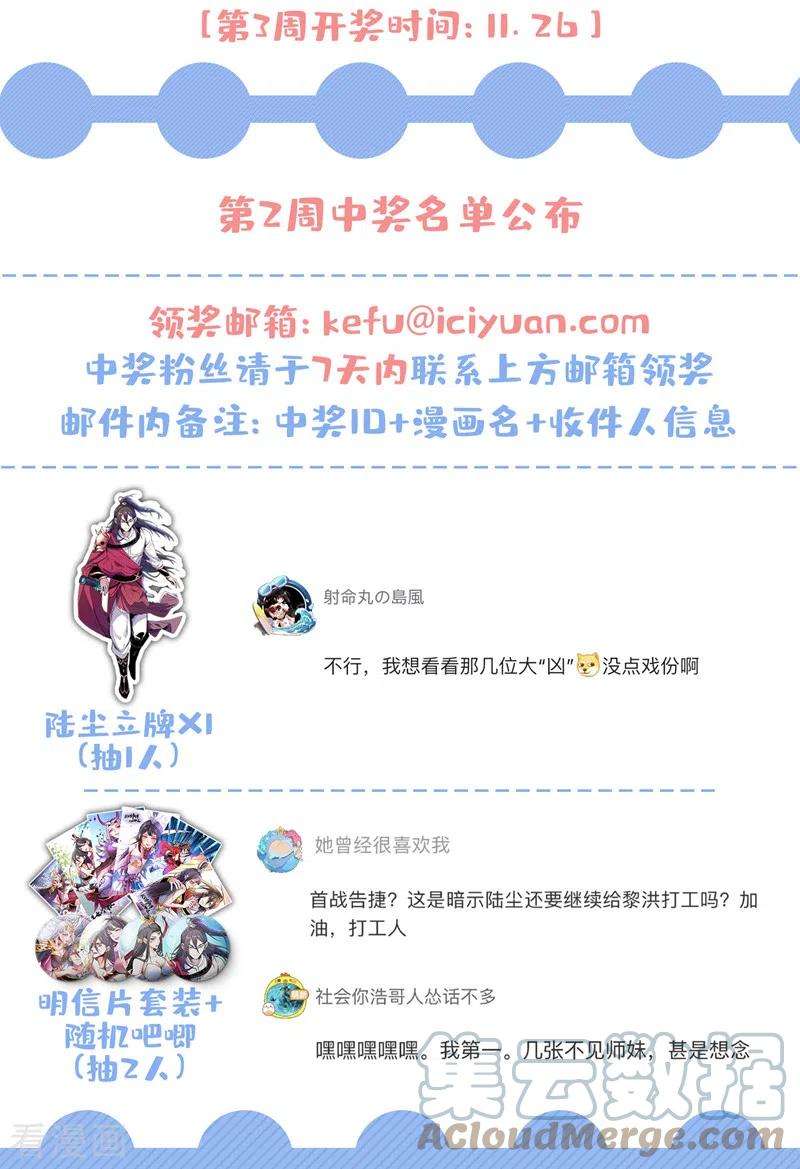 被美女师傅调教成圣的99种方法80话 咱们的帐，以后算！