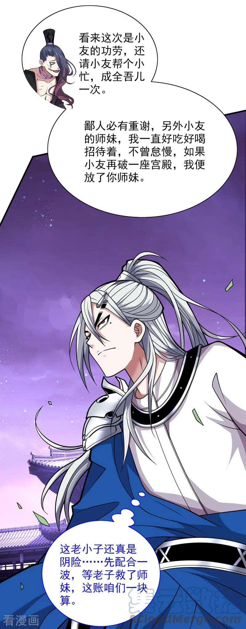 被美女师傅调教成圣的99种方法80话 咱们的帐，以后算！