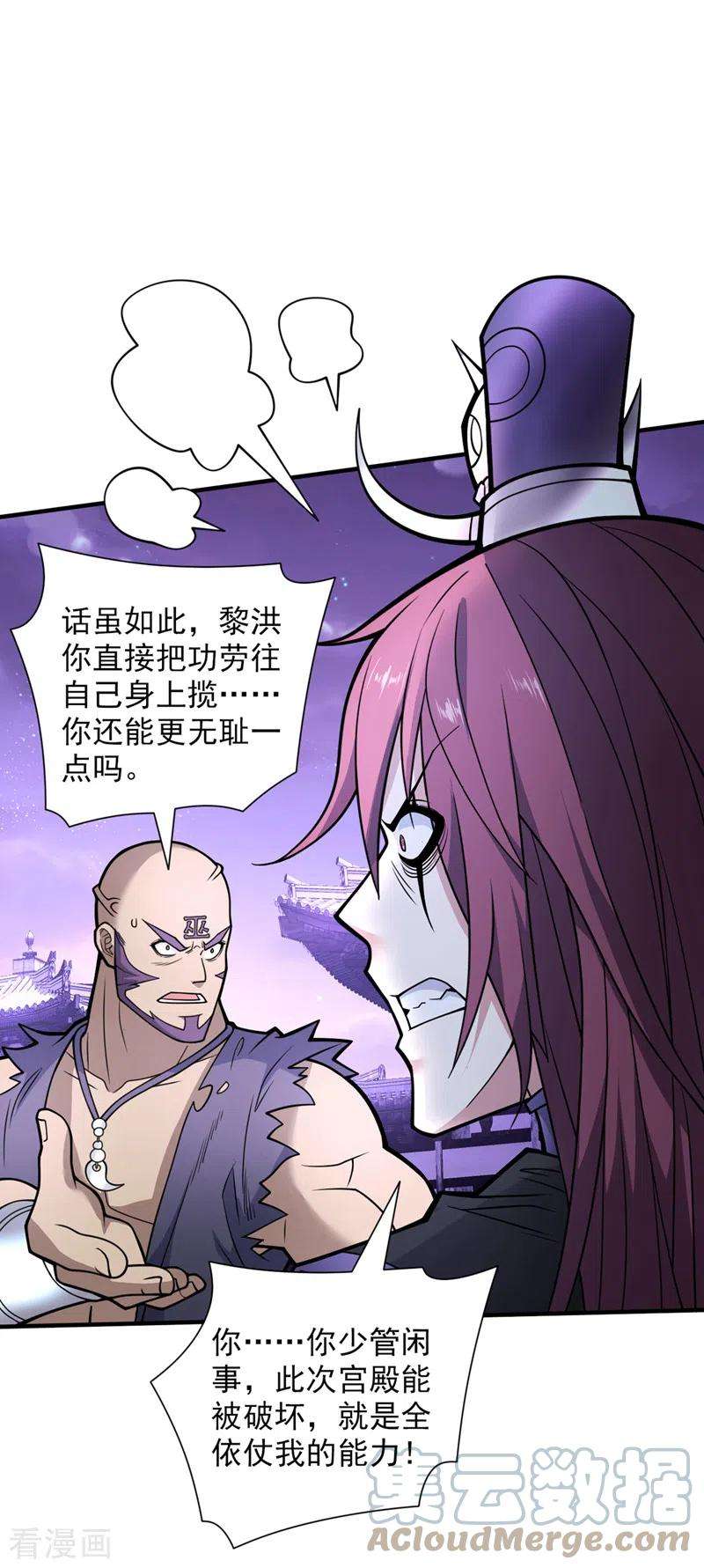 被美女师傅调教成圣的99种方法80话 咱们的帐，以后算！