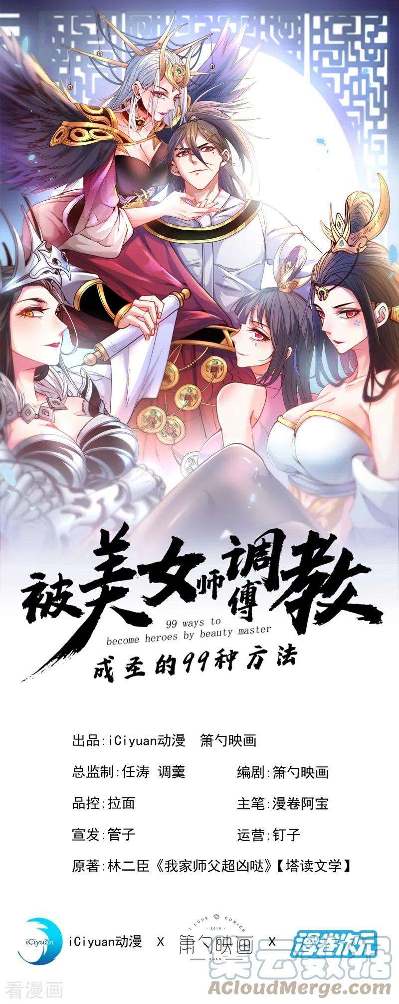 被美女师傅调教成圣的99种方法81话 让他飘高一点！