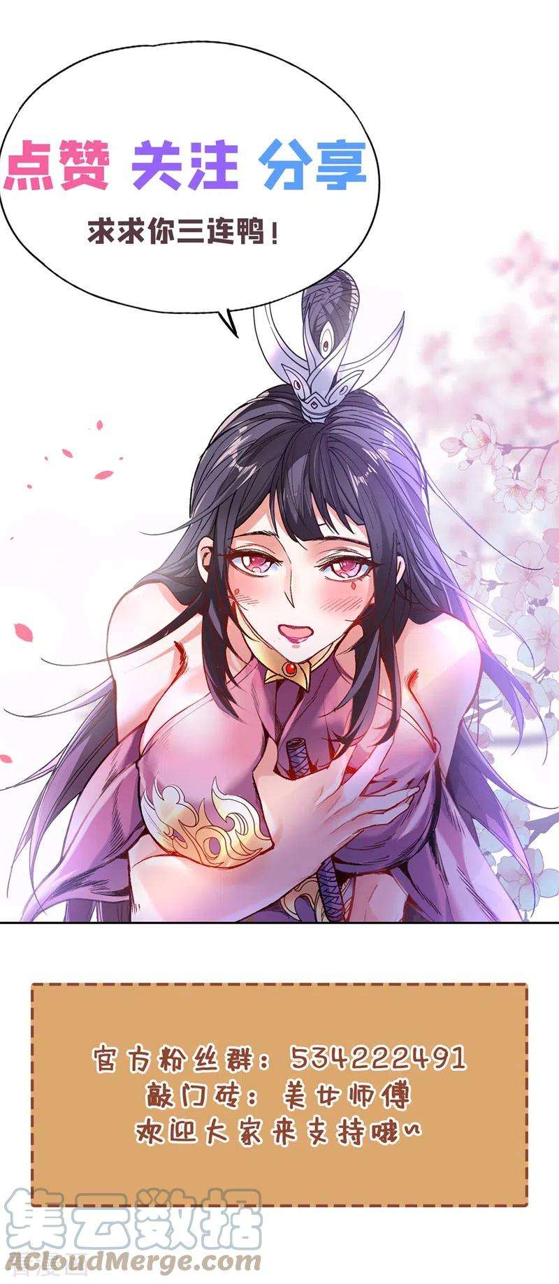 被美女师傅调教成圣的99种方法81话 让他飘高一点！