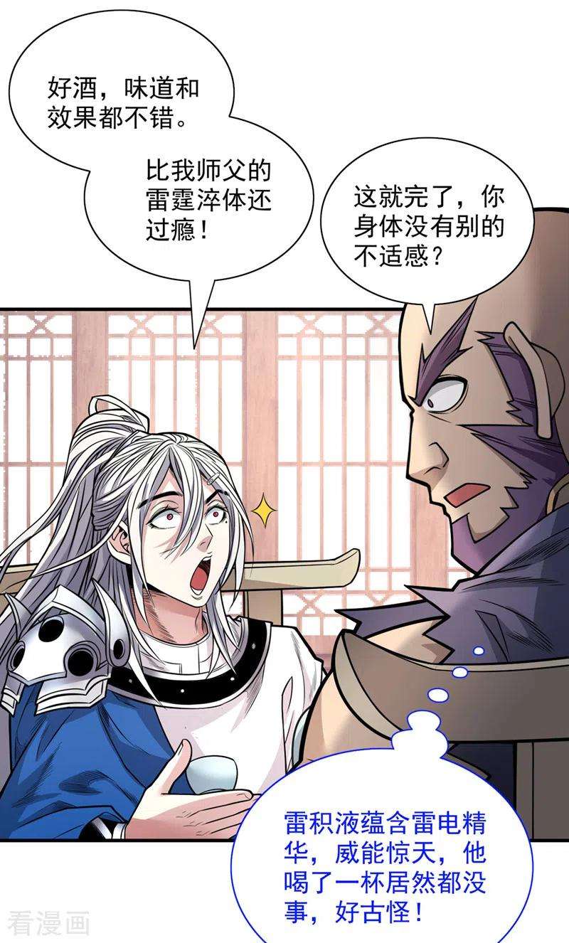 被美女师傅调教成圣的99种方法82话 这下有热闹看了~