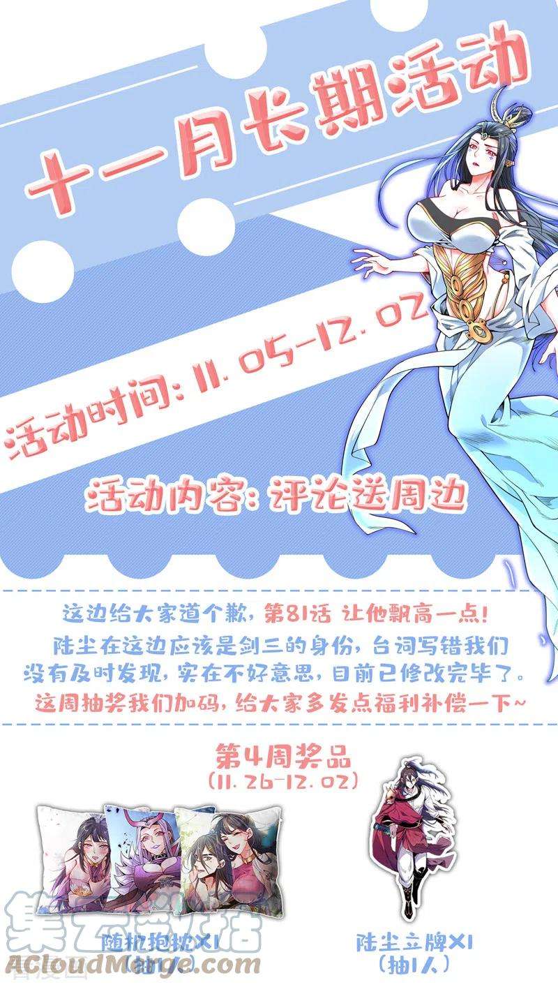 被美女师傅调教成圣的99种方法82话 这下有热闹看了~