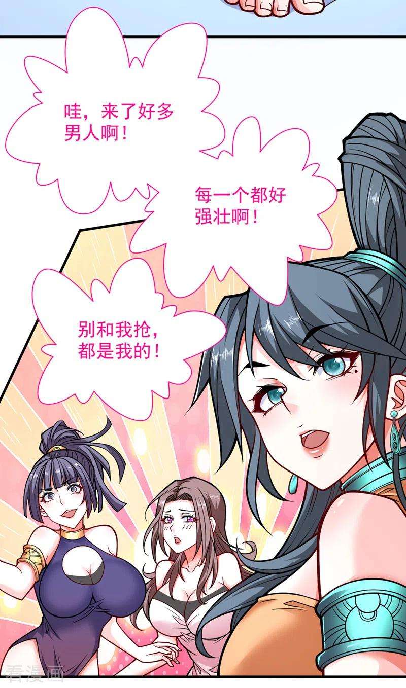 被美女师傅调教成圣的99种方法83话 庸脂俗粉也想诱惑我？