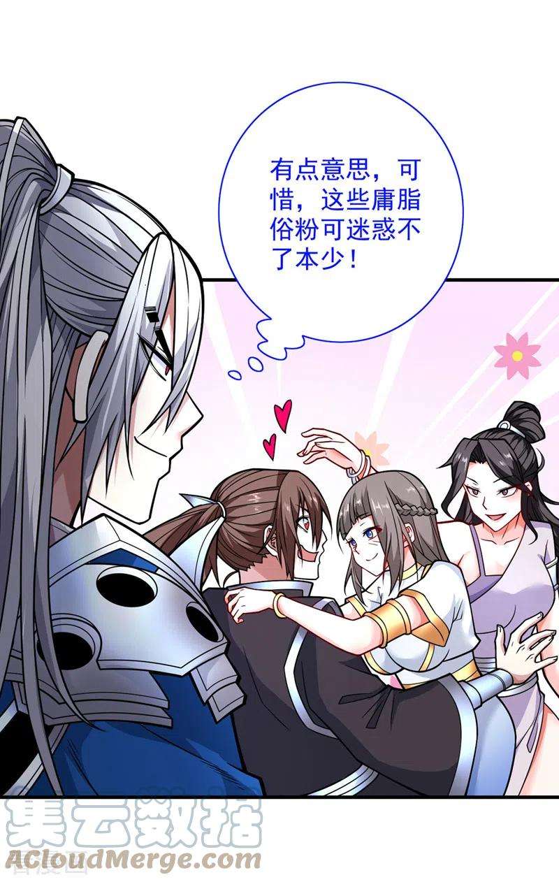 被美女师傅调教成圣的99种方法83话 庸脂俗粉也想诱惑我？