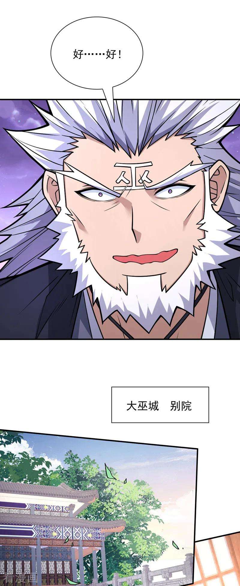 被美女师傅调教成圣的99种方法86话 这点报酬就想请我？