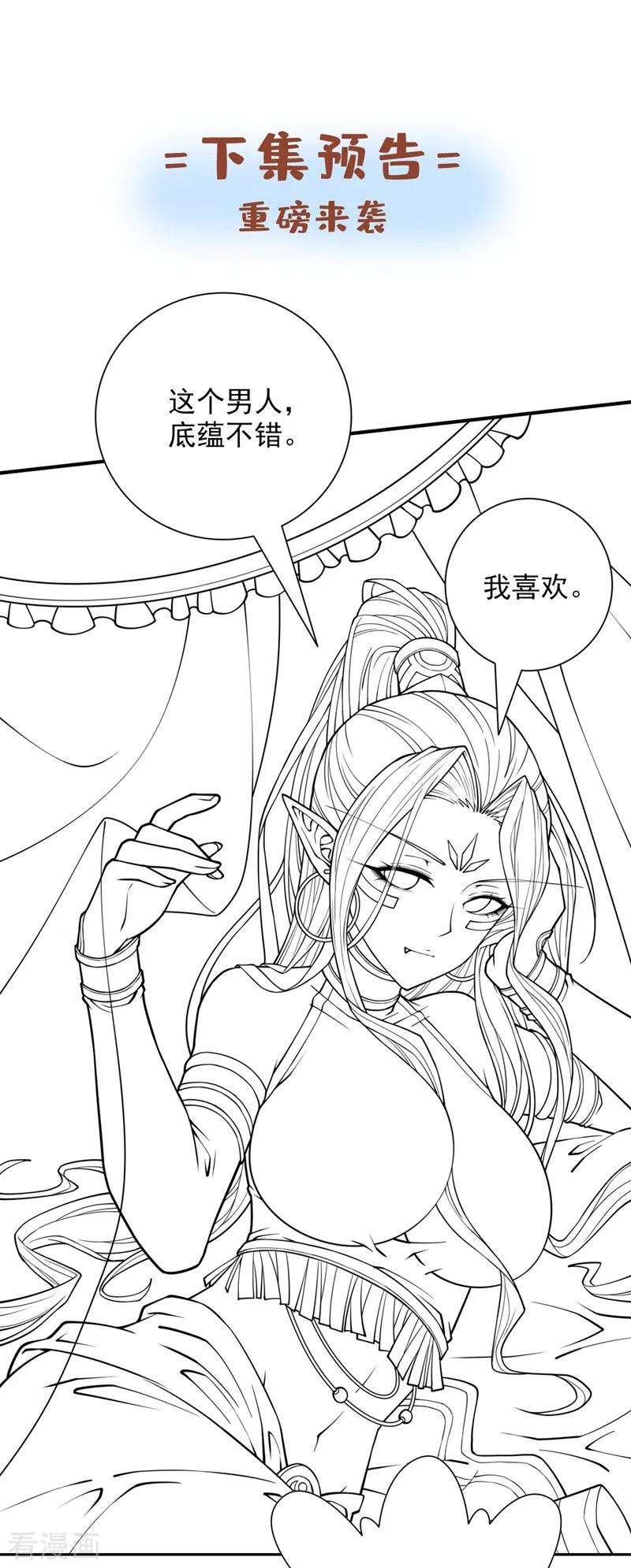 被美女师傅调教成圣的99种方法86话 这点报酬就想请我？