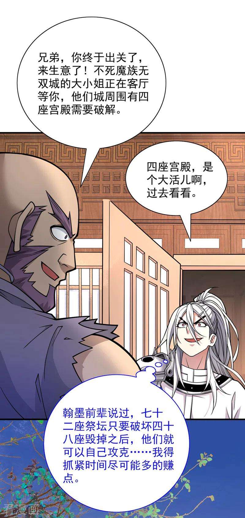 被美女师傅调教成圣的99种方法86话 这点报酬就想请我？