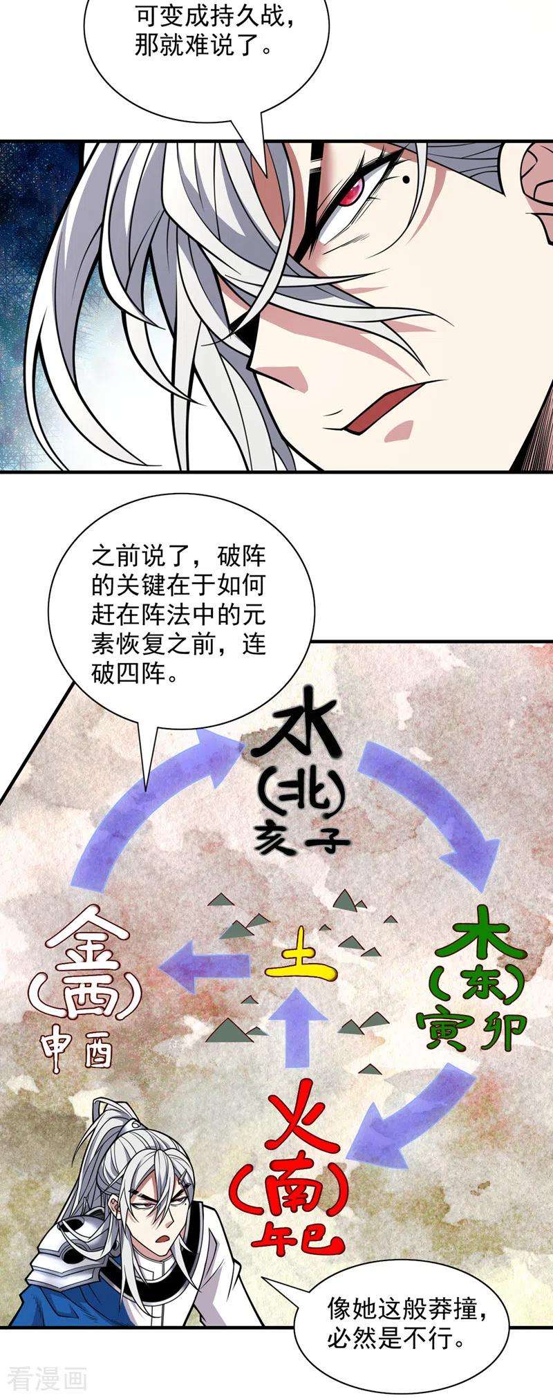 被美女师傅调教成圣的99种方法90话 我已有破阵之策~