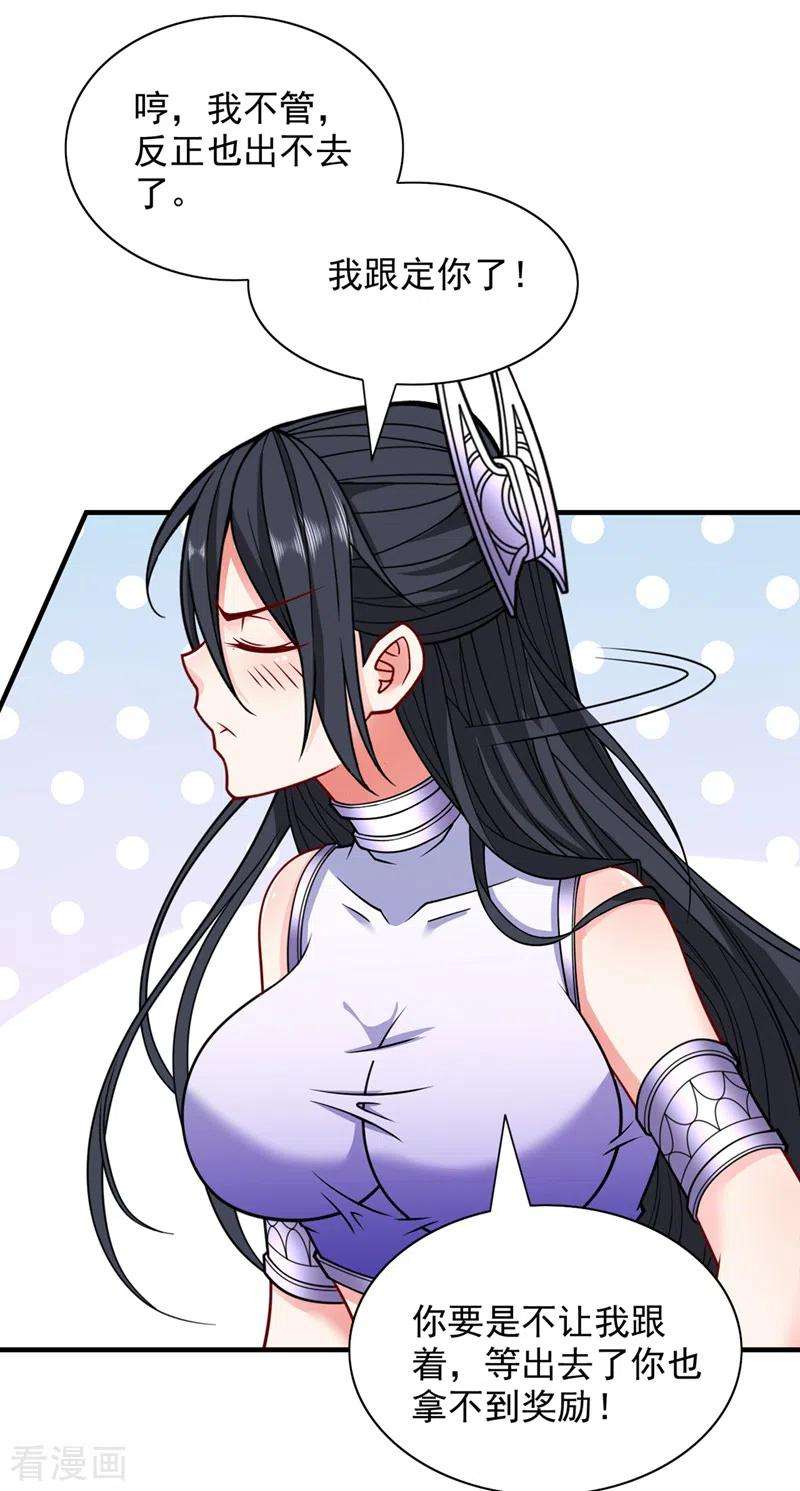被美女师傅调教成圣的99种方法90话 我已有破阵之策~