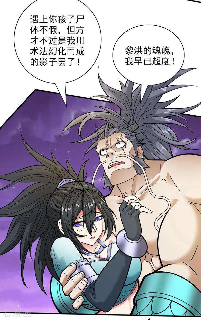 被美女师傅调教成圣的99种方法92话 黎华，你输了！