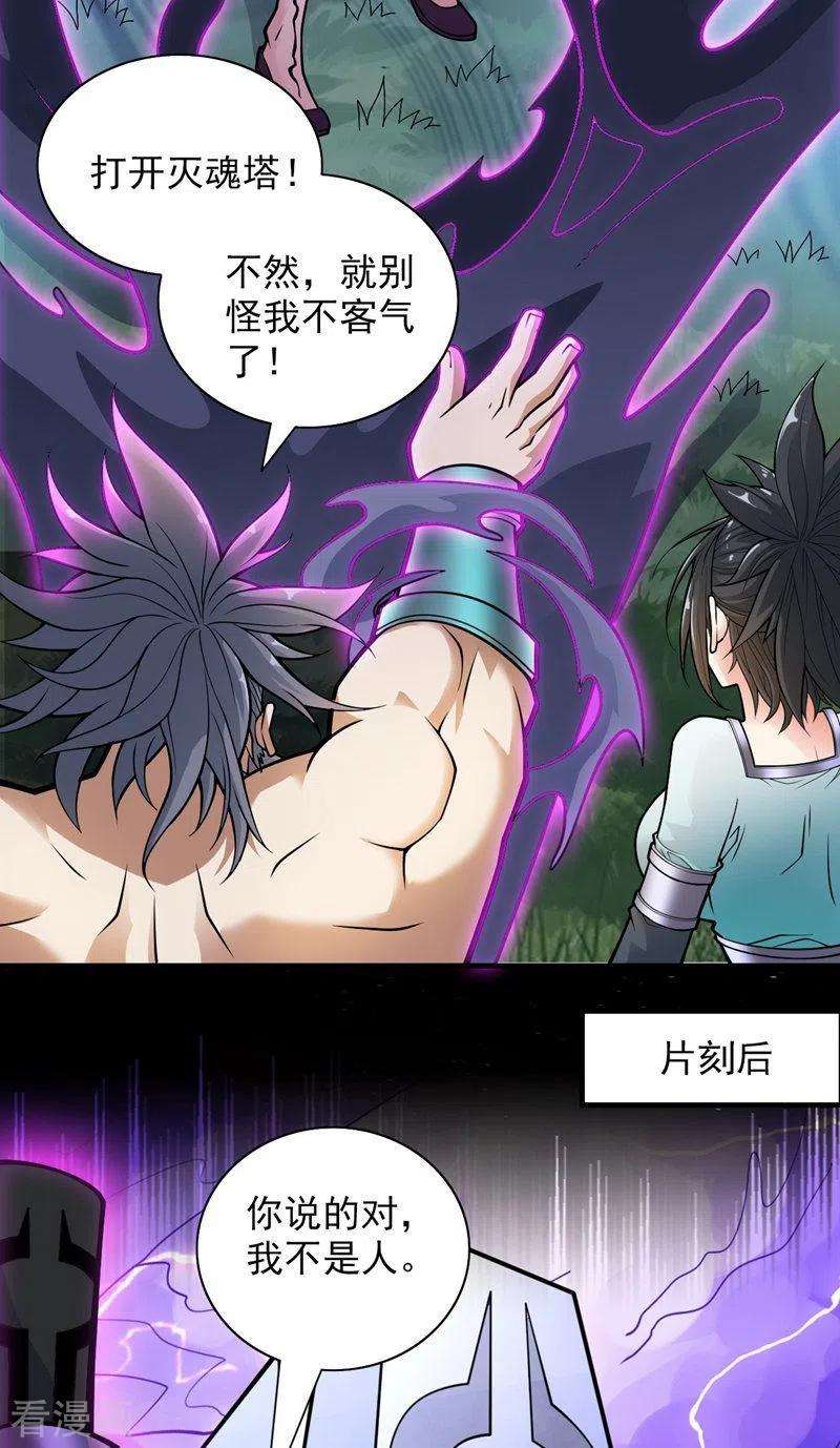被美女师傅调教成圣的99种方法92话 黎华，你输了！