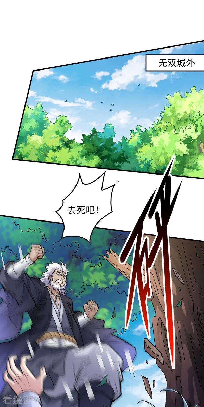 被美女师傅调教成圣的99种方法92话 黎华，你输了！
