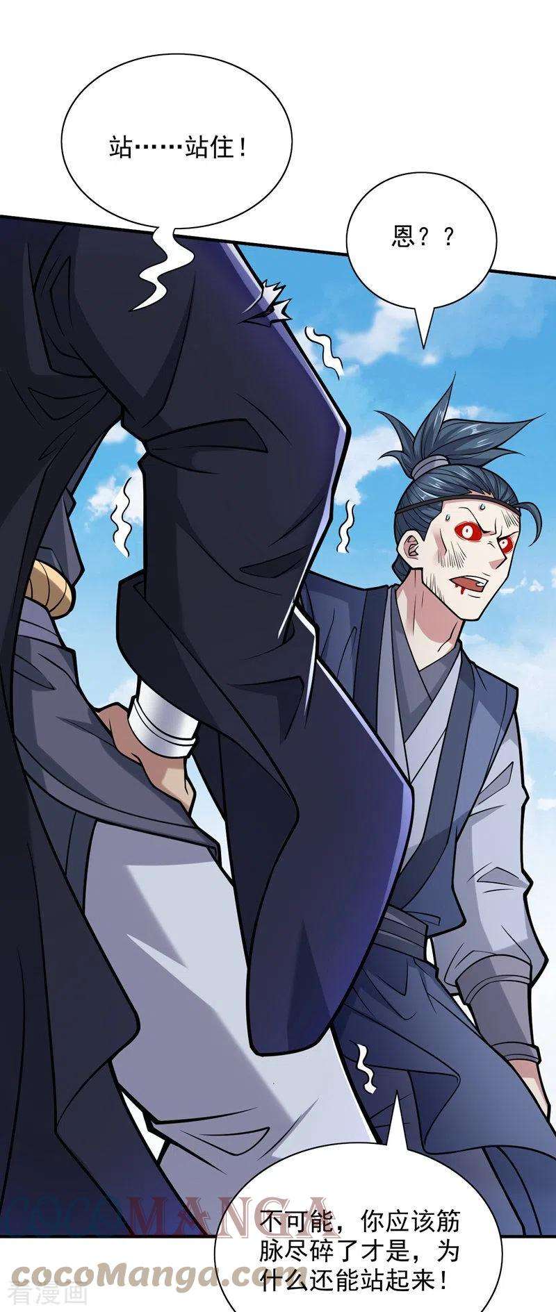 被美女师傅调教成圣的99种方法92话 黎华，你输了！