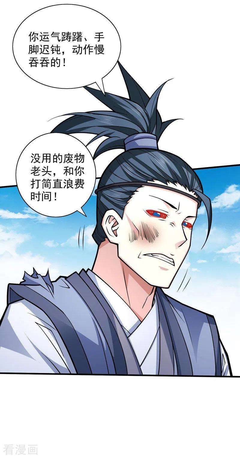被美女师傅调教成圣的99种方法92话 黎华，你输了！