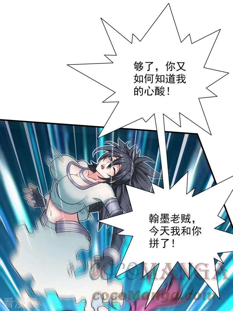 被美女师傅调教成圣的99种方法92话 黎华，你输了！