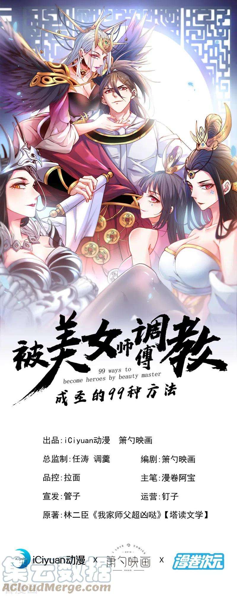 被美女师傅调教成圣的99种方法94话 时候到了，施法！
